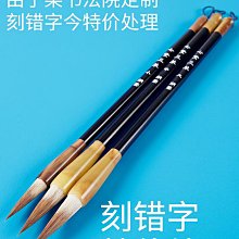 國畫書法專用狼羊兼毫高檔練字顏體隸書行書楷書篆書學生文房四寶繪畫專業級~七號小鋪 歷史價格詳細信息
