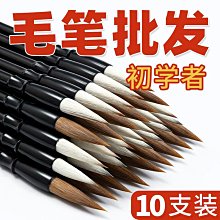 白云毛筆書法專用初學者入門狼毫兼毫軟筆國畫羊毫狼嚎中楷楷書行書寫對聯中號小學生練字專業級大號加健 歷史價格詳細信息