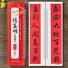 趙孟頫洛神賦 米字格放大名家碑帖近距離臨摹字卡 趙孟俯行書毛筆字帖書法字卡 218頁附帶原帖全文簡體旁注 歷史價格詳細信息
