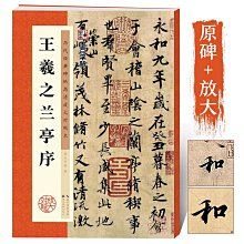 王羲之蘭亭序書法作品裝飾畫辦公室字畫掛畫客廳書房壁畫裝裱帶框 歷史價格詳細信息