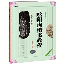 歐陽詢楷書毛筆字帖九成宮醴泉銘千字文軟筆練字紙歐楷入門專用臨摹書法歐體楷書描紅宣紙初學者 歷史價格詳細信息