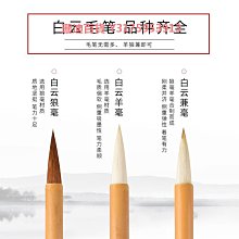 白云毛筆書法專用初學者入門狼毫兼毫軟筆國畫羊毫狼嚎中楷楷書行書寫對聯中號小學生練字專業級大號加健 歷史價格詳細信息