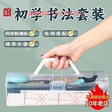 毛筆 級套裝初學入門臨摹書法專用初學者練字 小規格價格，中大號規格議價超夯 精品 歷史價格詳細信息