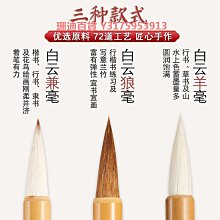 健白云毛筆兼毫狼毫蘭竹羊毫工筆國畫山水竹子學生初學者套裝 中大號規格議價~特賣 歷史價格詳細信息