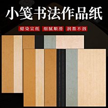 復古宣紙半生熟麻布紋復古做舊仿絹布蠟染箋書法專用作品紙小楷中楷大楷書法仿古四尺六尺對開條屏宣紙 歷史價格詳細信息