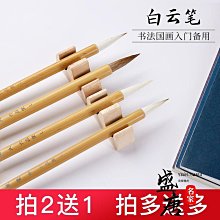 白云毛筆書法專用初學者入門狼毫兼毫軟筆國畫羊毫狼嚎中楷楷書行書寫對聯中號小學生練字專業級大號加健 歷史價格詳細信息