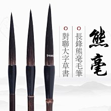 毛筆熊毫長峰毛筆 兼毫行草書法書畫毛筆 長鋒文房四寶善璉湖筆 包 現貨 歷史價格詳細信息