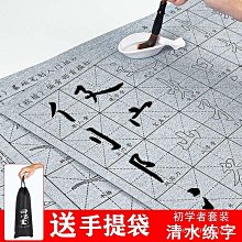毛筆書法專用初學者水寫布水寫書法布練毛筆字初學兒童套裝入門字帖幼兒練字練習沾水練習布水洗布軟筆練字帖 歷史價格詳細信息