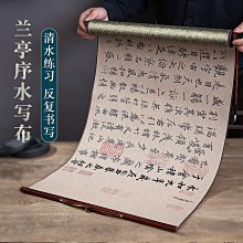 字帖 法布仿宣紙清水臨摹練習書法專用練字貼 小規格價格，中大號規格議價超夯 精品 歷史價格詳細信息