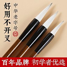 一得閣毛筆狼毫兼毫毛筆套裝初學者書法國畫大白云小楷抄經筆農耕筆莊文房四寶善璉湖筆出鋒練習練字中楷新款 歷史價格詳細信息