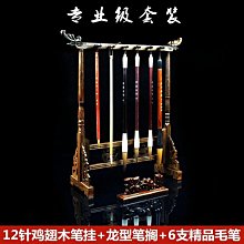 文房四寶文房四寶套裝毛筆書法專用筆架筆掛筆墨紙硯全套掛架毛筆掛專業高端硯臺毛筆架初學用具架子擺件高級文方四寶 歷史價格詳細信息