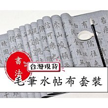 _練毛筆字帖/毛筆書法初學入門套裝速干水寫布套裝小學生優爾選 歷史價格詳細信息