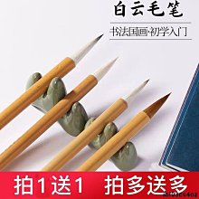 毛筆兼毫狼毫羊毫大白云小學生成人文房四寶國畫軟筆毛筆書法專用初學者套裝隸行書中楷小楷專業級顏體行楷 歷史價格詳細信息