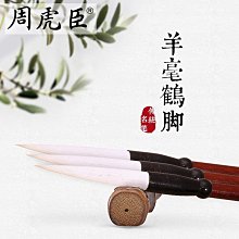 毛筆上海周虎臣 得心正楷小楷毛筆狼毫 短鋒雞距學生初學練習文房四寶 現貨 歷史價格詳細信息