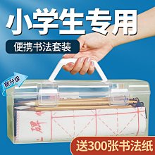 初學者小學生毛筆套裝文房四寶毛筆字帖水寫布書法成人禮盒套裝 中大號規格議價~特賣 歷史價格詳細信息
