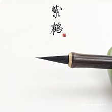 紫鶴瘦金體毛筆書法專用紫毫瘦金宋徽宗入門紫豪寫瘦小楷黑尖筆鶴瑞廋金體勾線玉水湖專業赤羽瘦精體竹桿套裝 歷史價格詳細信息