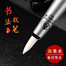 軟筆鋼筆式毛筆可墨塑料正姿新毛筆秀麗筆書法繪畫便攜小楷筆軟 中大號規格議價~特賣 歷史價格詳細信息