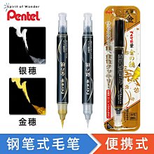 日本Pentel派通便攜鋼筆式科學毛筆可換墨水式2021文具大賞初學者成人專用送禮金屬色高光題字小楷書法軟毛筆 歷史價格詳細信息