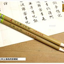 小楷利器 下筆春蠶食葉聲 老筆 善璉古今湖筆廠-3997 歷史價格詳細信息