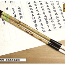 上海周虎臣 蘭齋選穎小(石獾毛羊毫兼毫) 行楷書專用毛筆*滿200元發貨 歷史價格詳細信息