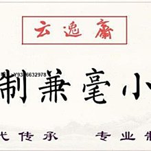 三羊七狼兼毫毛筆強健 收峰自如 竹桿狼羊兼毫學生毛筆中楷書毛筆 歷史價格詳細信息