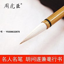 【現貨】上海周虎臣狼毫小楷毛筆專業級靜心靜明大小號純狼毫小楷專用毛筆 歷史價格詳細信息