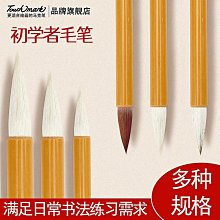 狼毫毛兼毫羊毫大中小批發初學書法培訓班楷書篆書隸書寫字畫畫~台便利 歷史價格詳細信息