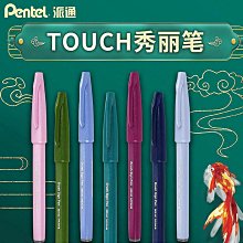 筆 日本派通科學毛筆便攜秀麗筆鋼筆式軟毛筆書法筆大楷中楷小楷金色抄經筆手抄上林賦字帖臨摹書法入門專用夏至未至Q1208 歷史價格詳細信息