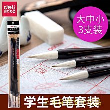 文房四寶得力毛筆初學書法套裝初學者專用狼毫兼毫小學生兒童三年級入門練字全套成人專業文房四寶筆墨紙硯水寫布工具 歷史價格詳細信息