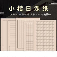 半生熟宣紙小楷方格紙日課紙7-9分熟青竹漿仿古紙狀元箋50/100張【GOPLAY潮玩家居】 歷史價格詳細信息