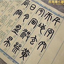 小篆毛筆臨摹字帖常用字篆書描紅練習紙書法專用練字成人軟筆紙張半生半熟篆體靜心解壓初學者抄寫千字文宣紙 歷史價格詳細信息