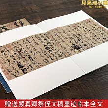 三大行書 書法字畫 顏真卿祭侄文稿王羲之蘭亭序蘇軾寒食帖裝飾畫 歷史價格詳細信息