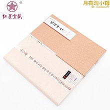 紅星宣紙 紅星皮料紙 四尺書法專用作品紙 紅星牌書畫國畫生宣紙 六尺半生半熟整張安徽涇縣宣紙廠 文房四寶 歷史價格詳細信息