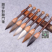 手抓筆口袋筆小號斗筆狼毫羊毫兼毫牛耳毫短桿黑牛角小京抓對聯福字斗方榜書創作筆國畫寫意專業大楷大字毛筆 歷史價格詳細信息