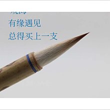 毛筆之鄉尋藝軒九紫一羊小楷毛筆紫毫小楷筆尖靈活致敬前輩 歷史價格詳細信息