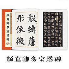 顏真卿殷君夫人顏氏碑(中國名碑精拓未刊本精選) 鐵骨錚錚顏文忠，結體虛寬有古意 - 薛曉源 劉波 主編  - 歷史價格詳細信息