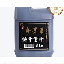 好康優質奇墨王快乾墨汁濃黑光亮對聯紙墨水書畫書法速乾毛筆黑墨汁春聯紙 價格比較,價格查詢,歷史價格詳細信息