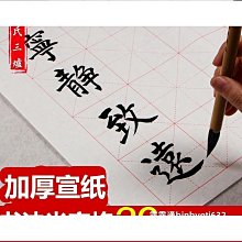 書法宣紙米字格 半生半熟四尺四開毛筆字書法練習紙初學者生宣紙 歷史價格詳細信息