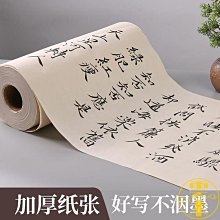 【好物】【書法】100米長卷宣紙書法專用紙仿古色生宣紙半生熟宣紙批發百米書法作品紙加厚毛筆字書法練習紙國畫作品紙 歷史價格詳細信息