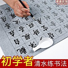 【水月】水寫書法布水寫布練字專用毛筆字初學練毛筆字帖套裝水洗布仿宣空 歷史價格詳細信息