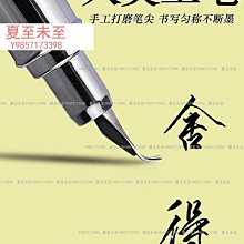 筆 全鋼無漆美工彎尖鋼筆手工打磨筆尖學生書法練字專用小翹頭美工筆夏至未至Q1208 價格比較,價格查詢,歷史價格詳細信息