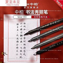 筆 中柏秀麗筆軟筆書法練字專用簽名簽字筆大中小楷硬筆字鋼筆式新毛筆抄經美術初學者字帖筆小學生軟頭可加夏至未至Q1208 歷史價格詳細信息