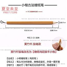 毛筆 抄經筆 短鋒蒜頭筆雞距筆二王行草毛筆 小規格價格，中大號規格議價超夯 精品 歷史價格詳細信息