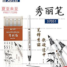 筆 秀麗筆軟筆書法練字專用簽名簽字筆小楷中楷大楷硬筆字鋼筆式新毛筆抄經美術初學者字帖筆小學生軟頭可加夏至未至Q1208 歷史價格詳細信息