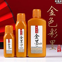 寫春聯毛筆水手寫對聯紙書法金色墨汁毛筆墨水快乾硃砂墨墨液大容 歷史價格詳細信息