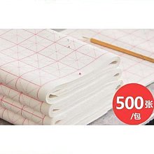 四尺四開米字格宣紙空白半生宣熟書法練習紙初學者2款選擇 歷史價格詳細信息