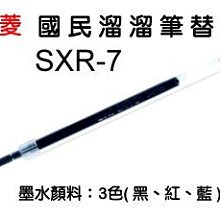 UNI 三菱 SXR-7 溜溜筆用筆芯/替芯 0.7mm (適用SXN-157S筆)X12支盒裝 歷史價格詳細信息