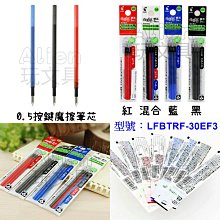 0.5三色按鍵魔擦筆芯 (LFBTRF-30EF3) PILOT 百樂 Alien玩文具 價格比較,價格查詢,歷史價格詳細信息