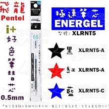 飛龍 PENTEL i+ 0.5 Sliccies筆芯 XBGRN5 0.5好色筆芯 鋼珠筆芯【金玉堂文具】 歷史價格詳細信息
