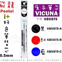 飛龍 PENTEL i+ 0.5 Sliccies筆芯 XBGRN5 0.5好色筆芯 鋼珠筆芯【金玉堂文具】 歷史價格詳細信息